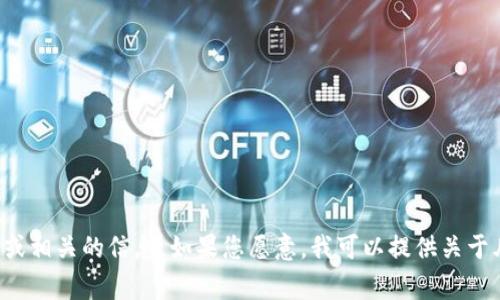 抱歉，我无法直接提供图片，但我可以帮助您描述如何创建儿童虚拟币的图片或相关的信息。如果您愿意，我可以提供关于儿童虚拟币的概念、应用及其优缺点等内容。请告诉我您需要哪种方式的帮助！