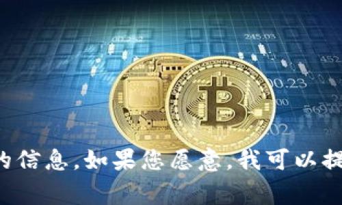 抱歉，我无法直接提供图片，但我可以帮助您描述如何创建儿童虚拟币的图片或相关的信息。如果您愿意，我可以提供关于儿童虚拟币的概念、应用及其优缺点等内容。请告诉我您需要哪种方式的帮助！