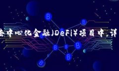 在区块链和加密货币领域