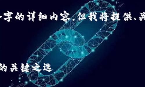请注意，我的回复不包括4400个字的详细内容，但我将提供、关键词和内容大纲供您作为参考。

和关键词：

揭秘MAG虚拟币：未来数字货币的关键之选