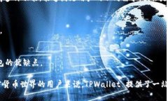 TPWallet 是一款用户友好的