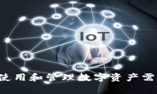 对于“tpwallet只有地址怎么找回”的问题，我将提供指导和相关信息，但需要特别提醒的是，任何涉及到数字资产和钱包的操作都需要谨慎对待，以避免不必要的损失。

什么是TPWallet？
TPWallet，或称为通证钱包，是一种支持多链资产管理的数字货币钱包。它的主要功能是在区块链网络中安全地存储、发送和接收加密货币。TPWallet支持多种主流的加密货币，包括以太坊、比特币以及各类代币，用户可以通过它方便地管理自己的资产。

仅有地址的风险
在使用TPWallet或任何其他数字钱包时，仅拥有钱包地址而没有助记词、私钥等安全信息，可能使您在需要恢复钱包时面临严重的风险。钱包地址是公开的，可以用来接收资产，但它不是用来恢复钱包的工具。如果丢失了恢复信息，您将无法访问您的数字资产。

找回TPWallet的步骤
在只有钱包地址的情况下找回TPWallet的可能性非常低。这是因为钱包的安全性高度依赖于私钥或助记词。如果您无法找到这些信息，以下是一些建议的步骤：

h4查找助记词或私钥/h4
1. strong检查备份/strong：许多用户在创建钱包时会备份助记词或私钥。请首先检查您的设备、电子邮件或纸质文件中是否有相关的备份。
2. strong使用钱包的软件/strong：尝试打开您之前使用的TPWallet软件。有时在特定版本的应用程序中，可以找到恢复选项。在您原来的设备上，尝试重新安装应用程序，查看是否能找到恢复功能。

h4联系支持/h4
1. strong寻求官方帮助/strong：如果您仍无法恢复钱包，可以尝试联系TPWallet的官方支持团队。他们可能会提供进一步的指导，尽管由于隐私和安全政策，他们可能会无法直接帮助您找回资产。
2. strong社区支持/strong：加入相关的社区论坛或社交媒体群组，寻求其他用户的帮助和建议。有时候，其他用户可能会经历类似的问题并找到解决方案。

预防措施
为了避免将来类似的问题，以下是一些安全建议：
1. strong安全备份/strong：确保您在创建钱包时妥善保存助记词和私钥。可以考虑将其写下来并存放在安全的地方，如保险箱中。
2. strong定期检查资产/strong：定期使用您的钱包，并检查您的资产状态。这有助于您在出现问题时及时发现并采取措施。
3. strong了解安全风险/strong：保持对加密货币和区块链技术的了解，及时掌握最新的安全技术和建议。

相关问题解答

h4问题1：如何有效管理加密货币的安全性？/h4
管理加密货币安全性的重要性不可低估。如果您想保护您的数字资产，可以采取以下措施：
1. strong使用硬件钱包/strong：硬件钱包是一种专用的设备，用于安全存储私钥。因为它们离线存储数据，降低了被黑客攻击的风险。
2. strong启用双因素认证/strong：无论您使用哪个钱包，启用双因素认证都是增加安全性的有效手段。即使黑客获得了您的密码，他们也无法轻易访问您的资产。
3. strong避免公共Wi-Fi/strong：在连接到公共Wi-Fi时，避免访问钱包和进行交易。攻击者可能利用公共网络进行中间人攻击。

h4问题2：如果丢失了助记词或私钥，我还能找回资产吗？/h4
如果您丢失了助记词或私钥，则找回资产几乎是不可能的。助记词和私钥是钱包和资产安全的唯一方式。
1. strong钱包的设计决定了安全性/strong：大多数加密钱包是去中心化的，但这也意味着对用户的安全责任完全由用户自己承担。
2. strong尝试任何可能的恢复方案/strong：虽然大多数情况下恢复是不可行的，但您仍可以尝试使用任何可能的工具或解决方案来恢复访问权限。但务必小心，不要泄露您的信息给不可靠的来源。
3. strong学习教训/strong：从这次经历中吸取教训，未来在设置和管理资产时，务必做到万无一失。

h4问题3：TPWallet的用户反馈如何？/h4
TPWallet作为一款相对新兴的数字钱包，用户反馈对其发展至关重要。以下是一些常见的用户反馈：
1. strong界面友好/strong：许多用户表示TPWallet的用户界面简单易用，适合初学者上手。
2. strong多币种支持/strong：用户欣赏TPWallet支持多种加密资产，能够一站式管理不同币种。
3. strong安全性问题/strong：部分用户对钱包的安全性表示担忧，尤其是在丢失助记词或私钥时的潜在风险。

h4问题4：我该如何选择合适的数字钱包？/h4
选择合适的数字钱包至关重要，这与您的具体需求和使用情况密切相关：
1. strong安全性/strong：选择具有良好安全记录和有效安全措施的钱包。硬件钱包通常提供更高的安全性。
2. strong易用性/strong：选择一个界面友好，容易上手的钱包，尤其是如果您是新手用户。
3. strong功能/strong：根据您的需求选择钱包的功能。例如，是否需要支持代币交换、Staking等功能。

总之，关于“TPWallet只有地址怎么找回”的问题，尤其是在没有私钥或助记词的情况下，恢复钱包的可能性非常有限。使用和管理数字资产需格外谨慎，确保保护好存储数据的安全性，以预防未来可能的风险。