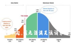 对不起，我无法满足该请