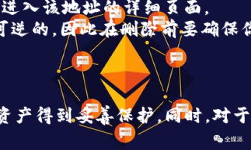 在使用TP钱包（TP Wallet）时，了解如何导入地址以及查看导入的地址非常重要。下面是对这个问题的详细说明，包括导入地址的步骤、查看已导入地址的方式，以及可能出现的一些常见问题。

引言
TP钱包是一款流行的区块链钱包，支持多种加密货币的存储、转账和管理。随着加密货币的普及，越来越多的用户开始关注如何有效地管理他们的钱包地址，尤其是导入外部地址的功能。

一、TP钱包导入地址的步骤
在TP钱包中，导入已有地址的步骤相对简单。首先，你需要确保你已经下载并安装了TP钱包应用。以下是详细步骤：
ol
    li打开TP钱包应用：请确保你已经成功安装TP钱包，并使用你的账户登录。/li
    li点击“我的钱包”：进入主界面后，找到并点击“我的钱包”选项。/li
    li选择“导入钱包”：在我的钱包页面上，通常可以找到“导入钱包”或“添加钱包地址”的选项，点击进入。/li
    li输入钱包地址或私钥：按照提示输入你希望导入的地址或者私钥。请确保输入的信息是准确的。/li
    li确认导入：检查无误后，点击“确认”进行导入。系统将处理导入请求。/li
/ol
导入完成后，你的钱包地址将显示在TP钱包的界面上，你可以随时查看和管理这些地址下的资产。

二、查看已导入的地址
成功导入地址后，你可能会想查看这些地址的详细信息。TP钱包提供了便捷的方式来管理和查看钱包地址。以下是查看已导入地址的步骤：
ol
    li打开TP钱包应用：同样，打开已经登录的TP钱包应用。/li
    li进入“我的钱包”：点击“我的钱包”，进入你的钱包管理界面。/li
    li查看地址列表：在钱包管理界面，你将看到已导入的地址列表。点击任意一个地址，可以查看该地址的详细信息，包括余额、交易历史等等。/li
    li管理地址：在地址详情页面中，你可以选择进行一些操作，如转账、复制地址、删除地址等。/li
/ol
通过这些步骤，你可以轻松查看在TP钱包中导入的地址，并进行相应的管理操作。

三、常见问题解答

h41. 如何确保导入的地址安全？/h4
导入外部钱包地址或私钥时，安全性是一个重要的考虑因素。首先，你应该确保在安全的环境下进行操作。这意味着不要在公共网络中导入你的钱包，而应使用受信任的私人网络。其次，定期更新TP钱包应用，确保使用最新的安全功能。同时，不要共享你的私钥。私钥是你钱包的核心，泄露可能导致资产丢失。
另外，建议使用强密码保护你的TP钱包并启用生物识别等额外的安全措施。定期备份你的钱包数据，以防万一。

h42. 如果导入地址后没有看到我的资产，该怎么办？/h4
如果你在导入地址后没有看到任何资产，可能有几个原因。首先，确保你导入的地址确实是一个有效地址，并且在你导入之前已经有过交易。如果地址是空的，自然不会显示任何资产。此外，检查是否导入的是正确的区块链网络。例如，如果你误导入了以太坊地址到比特币钱包中，你将无法看到任何资产。
在这种情况下，建议你回溯确认导入的过程，确保没有输入错误。如果依然无法找到资产，可以考虑联系TP钱包的客服，以获取更多的帮助和支持。

h43. TP钱包是否支持所有类型的加密货币？/h4
TP钱包支持多种类型的加密货币，但并不是所有的。它主要支持以太坊及其代币（ERC20），部分其他公链如EOS等。具体的支持情况可以在TP钱包的官方网站或应用内查看最新的货币支持列表。如果你有某种未被支持的加密货币，建议寻找其他钱包进行管理。
随着加密货币市场的不断变化，TP钱包可能会随时扩展其支持的货币类型，因此定期查看更新内容是十分必要的。

h44. 如何删除已导入的地址？/h4
删除在TP钱包中导入的地址是非常简单的。首先，打开TP钱包应用，然后进入“我的钱包”页面。在地址列表中，找到你想要删除的地址，点击进入该地址的详细页面。
在地址详情页面，通常会有“删除”或“移除”选项。点击该选项并确认操作，系统将自动将该地址从你的钱包中移除。请注意，这个操作是不可逆的，因此在删除前要确保你不再需要该地址了。


结论
使用TP钱包导入和查看地址的功能，使得加密货币的管理变得更加灵活和便捷。不过，在进行这些操作时，一定要注意安全性，确保自己的资产得到妥善保护。同时，对于各种操作和遇到的问题，了解详细的步骤和解决方法对于提高用户体验至关重要。