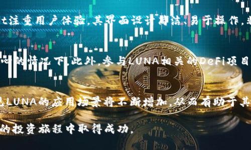 tiaoti如何将LUNA币安全转移到TPWallet：完整指南/tiaoti  
LUNA币, TPWallet, 数字货币转账/guanjianci

随着区块链技术的发展和数字货币的普及，越来越多的人开始关注各类加密货币的投资与交易。在这其中，LUNA币作为一种备受欢迎的数字资产，吸引了大量投资者的目光。有时候，我们需要将LUNA币从一个平台或钱包转移到另一个平台或钱包，例如TPWallet。那么，如何安全而顺利地进行这种转账呢？在本文中，我们将详细介绍将LUNA币转移到TPWallet的全过程，并探讨一些相关问题。

第一步：准备工作
在进行任何转账操作之前，确保您已经完成以下准备工作：
ul
    listrong下载并安装TPWallet：/strong首先，确保您已经下载并安装TPWallet客户端或移动应用。TPWallet是一个支持多种数字资产的安全钱包，使用方便。/li
    listrong创建并备份钱包：/strong如果您是第一次使用TPWallet，请按照指引创建一个新钱包，并确保妥善备份您的助记词和私钥。这是确保您资产安全的重要步骤。/li
    listrong获取LUNA的钱包地址：/strong在TPWallet中，获取您的LUNA接收地址。这通常可以在“接收”或“资产”页面中找到。/li
/ul

第二步：从交易所或其他钱包提取LUNA
如果您的LUNA币存放在交易所或其他数字钱包中，您将需要进行一项提取操作。不同的平台可能会有不同的操作流程，但大致步骤如下：
ol
    listrong登录您的交易所或钱包账号：/strong使用您的账户信息登录到存放LUNA币的平台。/li
    listrong找到提取或转账选项：/strong在账户页面，寻找“提取”、“提款”或者“转账”的选项，通常在“资产”管理部分。/li
    listrong输入转账信息：/strong在提取页面，您需要填写TPWallet中获取的接收地址。请确保地址输入无误，因为一旦转账完成，资金将无法找回。/li
    listrong确认转账并支付手续费：/strong大多数平台在提取时会收取一定手续费，确认后完成转账操作。/li
/ol

第三步：等待转账确认
完成提取操作后，您需要耐心等待交易的确认。根据区块链网络的繁忙程度，这可能需要几分钟到十几分钟不等。您可以使用区块链浏览器查询交易状态，确保转账成功。

第四步：在TPWallet中确认接收
当您收到网络确认后，返回到TPWallet，检查您的钱包中的LUNA资产。确保您的余额已更新，并且转账金额与您提取时的金额相符。

相关问题分析

问题一：LUNA币转账的安全性如何保证？
在进行LUNA币转账时，安全性是最重要的考虑因素。首先，确保您使用的是官方渠道进行转账，避免使用不明链接或不可信的平台。其次，保管好您的钱包助记词和私钥，这些信息是您资产的唯一保护方法。此外，建议在进行大额转账时，可以先进行小额测试转账，以确保转账过程顺利。

问题二：TPWallet的使用优势是什么？
TPWallet作为一款新兴的数字货币钱包，相较于其他钱包有其独特的优势。首先，TPWallet支持多种数字资产的存储与管理，对于多币种投资者来说十分方便。其次，TPWallet注重用户体验，其界面设计简洁、易于操作，非常适合新手用户。此外，TPWallet的安全性得到了许多用户的认可，它采用了多重安全措施来保护用户的资产。

问题三：LUNA币如何进行交易和投资？
LUNA币的交易和投资策略多种多样，首先可以通过交易所进行交易，利用LUNA币的价格波动进行短期投机。其次，长期持有也是一种投资策略，尤其是在对LUNA项目给予信心的情况下。此外，参与LUNA相关的DeFi项目也是一种不错的选择，可以通过提供流动性和抵押获得额外收益，但投资者需要注意项目的风险和收益。

问题四：LUNA币的未来发展前景如何？
LUNA币作为Terra区块链生态系统的一部分，拥有广阔的应用场景，包括稳定币、去中心化金融（DeFi）和非同质化代币（NFT）等。随着Terra生态的不断发展与扩展，可以预见LUNA的应用场景将不断增加，从而有助于其价格稳定和上涨。此外，社区和开发者的支持也将影响LUNA币的未来发展，因此密切关注相关动态对投资决策非常重要。

综上所述，将LUNA币转移到TPWallet的过程虽然简单明了，但在实际操作时仍需特别注意安全问题。希望通过本指南，您能够顺利将LUNA币转移到TPWallet，并在数字货币的投资旅程中取得成功。