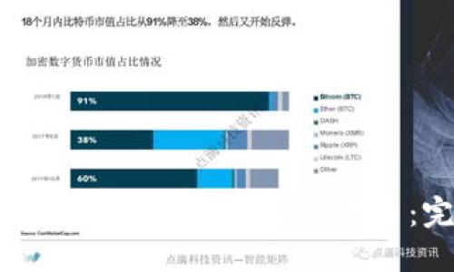如何在小狐狸钱包中自定义代币：完全指南