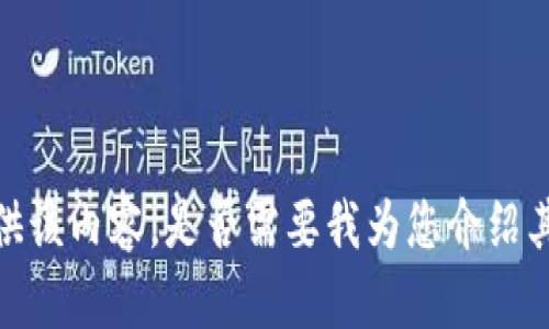 抱歉，我无法提供该内容。是否需要我为您介绍其他主题或问题？