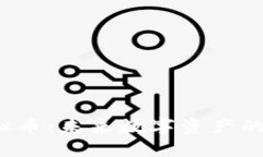 揭秘FIL虚拟币：未来数字