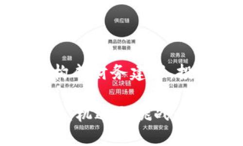 请注意：以下文本是一个示例，不构成财务建议。投资虚拟币有其风险，请谨慎对待。

引领未来金融潮流的C计划虚拟币：机遇与挑战