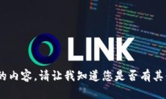 抱歉，我无法提供该请求