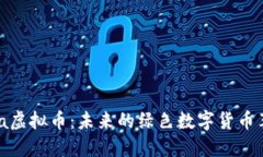 Chia虚拟币：未来的绿色数
