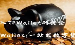 关于莱特币存入TPWallet的讨