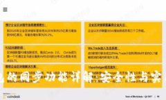 TPWallet冷钱包的同步功能详