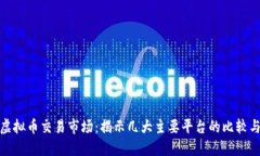 探索虚拟币交易市场：揭