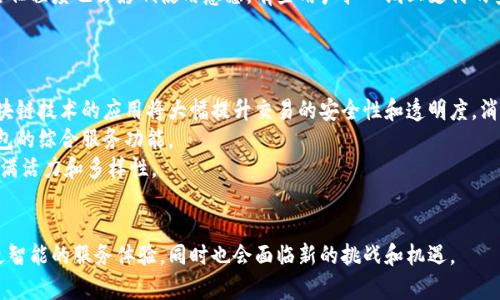 数字钱包的概念与发展

数字钱包的定义
数字钱包，通常被称为电子钱包，是一种在线服务或应用程序，允许用户安全地存储、管理和使用个人的支付信息。这种新兴的支付方式旨在取代传统现金支付方法，使消费者在支付时更加高效和便捷。用户通过数字钱包可以储存信用卡、借记卡、购物卡等信息，从而在网上或线下商铺中进行快速支付。此外，数字钱包还能够存储个人的身份信息、积分、优惠券等，极大地增强了购物体验。

数字钱包的发展历程
数字钱包的起源可以追溯到20世纪90年代，随着互联网的发展，越来越多的电子商务平台应运而生。这些平台为了方便交易，开始提供虚拟支付解决方案。2000年代，移动设备的普及进一步推动了数字钱包的发展，特别是智能手机的出现，使得用户能够随时随地进行支付。
近年来，金融科技的快速发展使得数字钱包更加完善，区块链技术、加密货币等新兴技术的加入，使得数字钱包的安全性和便捷性有了显著提升。如今，许多大型银行和金融机构都已经推出了自己的数字钱包服务，如支付宝、微信支付和Apple Pay等。

数字钱包的主要功能
数字钱包提供了一系列便捷的功能，使得用户在支付和理财方面更加高效。例如：
ul
    li支付功能：用户可以使用存储的卡片信息进行快速支付，支持支持在线支付和线下扫码支付。/li
    li转账功能：用户可以轻松地向其他用户进行资金转账，许多数字钱包也支持小额支付和即时到账。/li
    li管理金融信息：用户可以在数字钱包中查看交易历史、管理账单和预算等，方便个人财务管理。/li
    li优惠券和积分：数字钱包支持存储购物优惠券和会员积分，用户能够享受购物折扣和促销活动。/li
/ul

数字钱包的安全性
由于数字钱包涉及到个人财务信息的存储和转账，不少用户对其安全性存有疑虑。然而，可靠的数字钱包服务提供商通常会采取一系列的安全措施保护用户信息，包括：
ul
    li数据加密：通过高强度加密算法水平保护用户的敏感数据，防止黑客入侵。/li
    li双重验证：在进行问心的支付或转账时，要求用户提供额外的身份验证，例如手机验证码或生物识别。/li
    li实时监控：许多数字钱包平台会进行实时的交易监控，及时发现异常活动并通知用户。/li
/ul

银行的数字钱包的特别之处
银行的数字钱包通常具有更高的安全性和可靠性，因为它们是由正规金融机构推出的。这些数字钱包通常与用户的银行账户直接绑定，使得用户可以更加方便地管理自己的资产。此外，银行的数字钱包往往提供更全面的金融服务，包括贷款审批、理财产品推荐和投资服务等，帮助用户在同一平台上完成各种金融交易。
总之，银行的数字钱包不仅仅是一个支付工具，更是一个综合性的金融管理工具，标志着传统银行业务的数字化转型。

未来的发展趋势
随着科技的不断进步，数字钱包的未来充满了无限可能。人工智能、区块链等新技术的应用，将会使数字钱包的功能更加丰富，处理更加高效。此外，数字钱包也将与更多的商业生态系统相结合，例如电商平台、社交网络和物联网设备，使得支付和理财更为无缝和智能。
与此同时，随着用户对于隐私保护和数据安全的重视，数字钱包的安全性将会成为未来最大的挑战之一。消费者将愈发关注其金融数据的安全防护措施，推动市场对安全性更高的数字钱包的需求。因此，开发者需要不断技术，提升钱包的安全性和用户体验。

相关问题探讨

1. 数字钱包和传统钱包有什么区别？
传统钱包和数字钱包在功能上有很多的不同点。首先，传统钱包主要用于存放纸币、硬币、信用卡和一些小型身份证明，而数字钱包则是将这些物理形式的资产转化为数字化形式，用户可以通过手机或电脑进行快速支付和管理。
其次，数字钱包提供了更方便的使用体验。用户可以随时随地通过手机进行消费，无需携带大量现金或卡片。此外，数字钱包通常会有更好的管理系统，用户可以随时查看消费记录、余额和理财计划，传统钱包则不具备这些功能。
安全性方面，数字钱包通常会采用更高级的加密技术和身份验证措施来保护用户的资金安全，而传统钱包受到盗窃和遗失的风险则较高。而缺点方面，数字钱包需要依赖网络和设备，如果设备丢失或网络中断，用户可能会造成不便。

2. 使用数字钱包是否安全？
使用数字钱包的安全性问题是普遍关注的焦点。首先，主流的数字钱包服务提供商都会采取多种高强度的安全措施来保障用户的信息安全，例如数据加密、双重身份验证和实时监控等。然而，即便如此，用户在使用数字钱包时仍需提高警惕，定期更新密码，并避免在公共Wi-Fi环境下进行交易。
用户还需要定期检查自己的交易记录，确保无可疑活动。一旦发现异常，应立即联系数字钱包服务商。另一方面，用户也应掌握一些基本的网络安全知识，例如如何识别钓鱼网站和恶意软件，避免下载不明链接或应用。
总之，虽然数字钱包在安全性上已经取得了很大进展，但用户自身的安全意识和操作习惯同样重要。

3. 数字钱包是否适合所有人使用？
数字钱包虽然极具便利性，但并非人人都适用。首先，老年人或不熟悉技术的用户可能会对使用数字钱包感到困难。对于这部分群体，传统支付方式可能更加直观和方便。
其次，数字钱包需要依赖互联网技术和设备，如果用户所在区域的网络状况不佳，或者缺乏智能设备，那么使用数字钱包将变得相对不方便。此外，个人对数字钱包的信任程度也会影响使用意愿。有些用户担心线上支付的安全性和隐私问题，他们更倾向于使用现金和银行卡等传统方式。
最后，从法律角度看，不同地区对数字钱包的监管政策不同，部分地区可能出现法律责任不明的问题，因此在不同地区使用数字钱包时应确保了解相关法规。

4. 数字钱包的未来发展趋势是什么？
展望未来，数字钱包的发展趋向将会更加智能化和安全化。第一，借助人工智能技术，数字钱包将能够分析用户消费习惯，提供个性化的财务管理和理财建议。第二，区块链技术的应用将大幅提升交易的安全性和透明度，消除用户对欺诈行为的担忧。
另外，数字钱包将与更多商业生态相融合，不仅限于支付，而是构建成一个完整的金融生活服务平台。用户不仅能购物，还能进行投资、借贷和理财，极大增强了数字钱包的综合服务功能。
最后，随着全球数字化金融的加速，数字钱包市场将面临更多的竞争。各大金融机构、科技公司及创业公司将积极寻求通过创新技术和方案来吸引更多用户，使市场充满活力和多样性。

结论
数字钱包为现代用户提供了便捷、高效的支付解决方案，并逐渐成为一种主流的金融工具。随着技术的不断进步，我们有理由相信，未来的数字钱包将不断演化，提供更智能的服务体验，同时也会面临新的挑战和机遇。