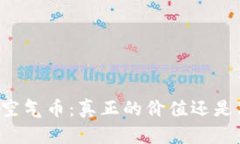 TPWallet中的空气币：真正的