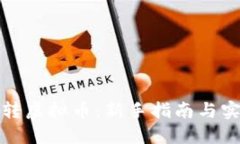 如何玩转虚拟币：新手指