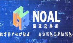 TPWallet：数字资产的护航者