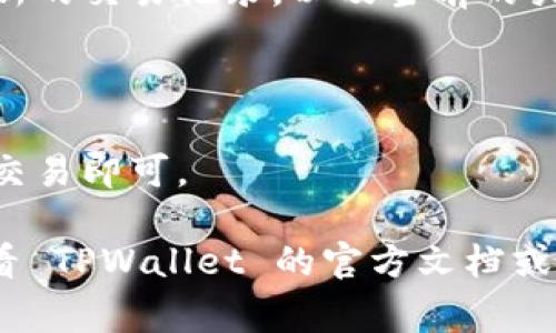 在TPWallet中，市场一栏通常指的是展示不同数字资产或代币的交易对、价格、涨跌幅等信息的模块。具体显示内容可能因版本更新或配置不同而有所变化，但一般来说，市场一栏会包含以下几项内容：

1. **交易对信息**：显示可交易的币种组合，例如 BTC/USDT，ETH/USDT 等。
2. **当前价格**：显示选定交易对的实时价格。
3. **涨跌幅**：显示过去24小时内的价格变化百分比，可以帮助用户判断市场趋势。
4. **24小时交易量**：这是一个显示在过去24小时内该交易对的交易数量，通常以某种货币单位（例如 ETH 或 USDT）计算。
5. **买入/卖出深度**：一些市场模块会提供当前的买入和卖出挂单，显示市场深度情况。

如果您想在 TPWallet 的市场一栏中显示代币的详细信息，您可能需要遵循以下步骤：

### 步骤 1: 打开 TPWallet

确保您已经安装并成功登录 TPWallet，并确保您的网络连接正常。

### 步骤 2: 找到市场选项

在钱包主界面，寻找“市场”或“交易”选项。点击进入市场界面。

### 步骤 3: 选择交易对

在市场页面，您会看到可交易的不同代币对。浏览列表，选择您感兴趣的交易对。点击后，会进入该交易对的详细页面，您可以在此查看实时价格、涨幅、成交量等信息。

### 步骤 4: 查看详细数据

在交易对详情页，通常会有历史价格图表，可以帮助您分析价格走势。您还可以查看最新的交易记录，以及当前的买入和卖出订单。

### 步骤 5: 执行交易（如果需要）

如果您决定进行交易，那么根据界面提供的买入和卖出选项，指定需要的数量，并确认交易即可。

以上就是 TPWallet 市场一栏的一般显示方式和操作流程。如果界面有更新，建议查看 TPWallet 的官方文档或帮助中心，以获取最新的信息和操作指引。