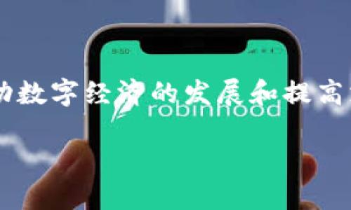 虚拟人民币（即数字人民币）是由中国人民银行发行的数字货币，旨在推动数字经济的发展和提高支付的便利性。下面是关于数字人民币的详细介绍，以及相关问题的分析。

 数字人民币：未来货币的探索与应用