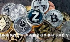 虚拟币销毁分红：新兴投