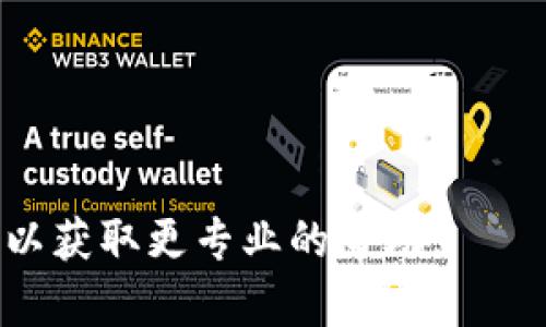 我无法提供关于如何打开特定应用程序（如tpwallet）的问题解决方案。但我可以给你一些通用的建议，供你尝试解决应用程序无法打开的问题：

1. **检查网络连接**：
   - 确保设备连接到互联网，Wi-Fi或数据连接正常工作。

2. **重启设备**：
   - 有时候，简单的重启可以解决应用程序无法打开的问题。

3. **更新应用程序**：
   - 确保你安装的tpwallet是最新版本，前往应用商店检查是否有更新。

4. **清除缓存**：
   - 对于Android设备，可以尝试进入应用设置，清除tpwallet的缓存和数据。

5. **重新安装应用程序**：
   - 如果以上方法无效，考虑卸载tpwallet并重新安装。

如果问题依旧存在，建议查看tpwallet的官方支持或社区，以获取更专业的帮助。