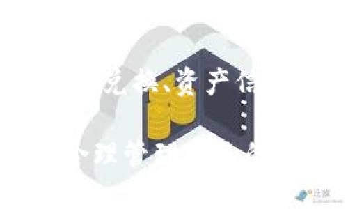    TPWallet：为何你的钱包中币种数量激增？  / 
 guanjianci  TPWallet,加密钱包,币种增加  /guanjianci 

在加密货币的快速发展过程中，很多用户在使用TPWallet等数字货币钱包时，发现自己钱包中的币种数量出现了激增。这种情况到底是什么原因导致的？它对用户而言意味着什么？在本文中，我们将对此进行深入的探讨。

一、TPWallet简介
TPWallet是一款广受欢迎的数字货币钱包，支持多种主流的加密货币和ERC20代币。它不仅提供基本的存储和交易功能，还具备跨链功能，使用户能够在不同链之间自由转移资产。此外，TPWallet还注重用户体验，提供了友好的界面和高效的交易速度，受到了众多加密货币爱好者的青睐。

二、币种数量增加的原因
TPWallet中币种数量游刃有余的原因，主要有以下几点：

h41. 新增代币的支持/h4
随着区块链技术的发展，市场上不断有新的加密货币和代币上市。TPWallet为了满足用户的需求，通常会定期更新，增加对新币种的支持。用户在钱包中可以看到大量新币，这种现象可能让他们惊喜不已。

h42. 空投活动/h4
许多加密项目为了推广自己的代币，推出了空投活动。用户在持有某些加密货币时，可能会收到该项目方主动发送的新的代币。例如，在某个活动中，用户持有ETH可能会自动获得一个新的ERC20代币，这无疑会导致用户钱包中币种数量的增加。

h43. 硬分叉和改进/h4
区块链项目常常会进行硬分叉，沿着不同的发展路线分裂出新的币种。例如，比特币的分叉生成了比特币现金（BCH）。当用户持有原链的币种时，分叉后他们通常会同时获得新的币种，这也是导致TPWallet中币种数量激增的重要原因之一。

h44. 代币交易所和项目发展/h4
许多交易所和项目会提供“增加代币到大钱包”的活动，以吸引用户使用。如果用户通过TPWallet在某个代币交易所交易，往往能获得额外的代币奖励，这也进一步增加了钱包中的币种总数。

三、这种情况对用户有何影响？
钱包中币种数量的增加对用户的影响是多方面的：

h41. 投资机会增加/h4
对于加密投资者而言，拥有更多的币种意味着潜在的更多投资机会。用户可以通过研究这些新代币的市场表现和技术背景，发掘出更多的投资机会，增加他们的投资组合。

h42. 风险管理/h4
然而，币种的增加也伴随着风险。很多新代币并未经过充分的市场验证，投资者需要小心选择，以免增加投资风险。因此，用户应加强对于新兴项目的调查和分析，避免因盲目跟风而遭受损失。

h43. 资产管理复杂化/h4
随着币种数量的增加，用户资产的管理与跟踪也变得愈加复杂。他们需要花费更多的时间和精力去了解各个代币的市场动态及相关信息，以确保他们的资产能够得到有效的管理。

h44. 学习成本增加/h4
更多的币种意味着用户需要更多的学习。对于新手而言，面对多样的币种选择与市场情况，理解这些币种的基本知识、价值及其潜在风险，将会增加学习成本。但这同时也是提升用户自身知识与市场分析能力的机会。

四、如何有效管理多种币种？
面对在TPWallet中增加的多种币种，用户如何高效管理这些资产呢？以下是一些建议：

h41. 设置明确的投资计划/h4
用户应根据自己的风险承受能力和投资目标，制定一个清晰的投资计划。对于新增代币的投资，确保在风险可控的范围内进行适度的投资，不要把全部资金投入冷门代币。

h42. 定期评估和调整资产组合/h4
用户需要定期对其持有的币种进行评估，判断哪些币种表现良好、哪些存在潜在的风险，有需要时可以做出调整。通过及时的评估，用户可以把握市场机会，减少损失。

h43. 利用专业工具/h4
使用一些资产管理工具和软件可以帮助用户更好地跟踪和管理多种币种。这些工具通常会提供市场实时数据、资产动态监控、投资策略建议等功能，能够提高管理的效率和准确性。

h44. 学习和培训/h4
持续学习是加密市场获利的基础，用户可以通过学习更多关于新兴币种的知识，提升自己的市场分析能力。参加线上课程、加入投资社群等都是不错的选择。

五、常见问题解析

h4问题一：TPWallet的安全性如何保障？/h4
TPWallet采取了多种安全措施以保障用户的资产安全。首先，它支持冷存储和热钱包的结合，最大程度降低在线攻击的风险。其次，TPWallet采用了多重签名和加密技术，确保用户的私钥和信息始终处于安全状态。此外，用户还可启用双重身份验证，提升账户安全。

h4问题二：如何处理在TPWallet中出现的错误交易？/h4
发生错误交易的情况可能会让用户感到沮丧，但TPWallet提供了一些支持和指导来解决常见问题。用户应该优先查看交易状态，若情况允许可以尝试撤销或报告错误。若交易无法撤销，用户应及时联系TPWallet客服，获取相应的解决方案。

h4问题三：怎样避免TPWallet中诈骗代币的风险？/h4
为了避免诈骗代币，用户在考察新币时应具备一定的辨别能力。首先，用户应查阅相关项目的白皮书，了解其技术背景与团队情况；其次，关注社区口碑，查看用户评价与反馈；最后，保持警惕，尽量避免投资来历不明或者缺乏透明度的代币。

h4问题四：TPWallet支持哪些币种及功能？/h4
TPWallet目前已经支持众多主流币种，包括比特币、以太坊、波场等，同时也支持大量的ERC20代币。其功能除了存储和交易外，还包括快速兑换、资产信息追踪和多链兼容等，满足大多数用户的需求。

总之，TPWallet中币种数量的激增往往是多种因素共同导致的结果。作为用户，我们在享受数字货币带来的便利时，也应时刻保持警惕，合理管理自己的资产，抓住市场机遇。