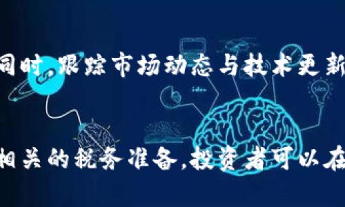 /外网虚拟币交易：如何安全、有效地进行数字资产投资？/

虚拟币交易, 数字资产, 投资安全/guanjianci

引言
随着近年来区块链技术的快速发展，虚拟货币市场逐渐走入公众的视野。越来越多的人开始关注虚拟币交易，意图在这一新兴市场中寻找投资机会。然而，外网虚拟币交易涉及的安全风险和市场波动性也让许多人感到困惑。本文将深入探讨外网虚拟币交易的安全性、操作方式以及未来的发展趋势，帮助投资者更好地理解和参与这一新兴市场。

外网虚拟币交易的基本概念
外网虚拟币交易是指通过互联网进行的虚拟货币买卖，投资者可以在全球范围内的交易所进行交易。这些交易所提供了多种虚拟货币的交易选择，包括比特币、以太坊、莱特币等。由于外网交易所通常会有更广泛的交易对、流动性以及某些国家不允许开展的业务，很多投资者都选择在这些交易所进行交易。

虚拟货币的种类与特性
虚拟货币种类繁多，每种虚拟货币都有其独特的特性。例如，比特币是首个去中心化的虚拟货币，以其有限的发行量和广泛的认可度而闻名；以太坊则不仅仅是一种数字货币，它还是一个支持智能合约的平台，致力于推动去中心化应用的发展。了解不同虚拟货币的特性，对于投资者选择合适的投资标的至关重要。

外网虚拟币交易的优势
外网虚拟币交易的最大优势在于灵活性和多样性。投资者可以根据市场情况随时调整投资策略，充分利用24小时不停歇的市场。同时，外网交易所通常拥有高流动性和低交易费用，能够有效减少投资成本。，这些因素吸引了大量投资者参与。

外网虚拟币交易的风险
尽管外网虚拟币交易提供了许多优势，但风险同样不可忽视。首先，外网交易所可能面临黑客攻击，导致投资者资产损失；其次，虚拟货币市场波动极大，投资者可能面临巨额损失；最后，一些不受监管的交易所可能存在欺诈行为。因此，了解风险并采取有效的风险控制策略是每个投资者进行虚拟币交易的必要措施。

如何选择外网交易所
选择合适的虚拟币交易所是成功交易的关键。投资者应该考虑交易所的安全性、流动性、交易费用及用户支持等因素。安全性方面，优先选择已经获得监管并具有良好声誉的交易所；流动性方面，可以通过观察交易量来判断；而交易费用则直接影响投资盈利。因此，在选择交易所时，综合考虑这些因素是必不可少的。

外网虚拟币交易的推广策略
在开展外网虚拟币交易时，推广策略的制定至关重要。有效的推广可以帮助交易所获得更多用户，并提升市场知名度。诸如社交媒体广告、线上研讨会和社区活动等多种方式可以用来吸引潜在用户，同时提高用户对于交易过程和风险管理的认识。

安全性管理和风险控制
为了有效地进行外网虚拟币交易，投资者需要采取一定的安全性管理和风险控制措施。使用强密码、定期更换密码、启用双重身份验证等是保护账户的重要措施。此外，定期对持有的虚拟货币进行安全检查，以及选择信誉好的冷钱包存储也是降低风险的有效方法。

未来的虚拟币交易市场
随着技术的不断进步和金融科技的快速发展，未来虚拟币交易市场将会更加成熟。去中心化交易所（DEXs）和合成资产的兴起将极大地推动市场参与的便捷性。同时，随着各国对虚拟货币立法的逐渐完善，市场环境将会变得更加规范，为投资者提供更安全的投资环境。

可能相关的问题

1. 如何管理虚拟货币投资的风险？
管理虚拟货币投资的风险是每个投资者必须面对的挑战。首先，投资者应制定明确的投资策略，设定投资目标、风险承受能力和预期收益。其次，分散投资是降低投资风险的有效方式。通过投资不同类型的虚拟货币，可以减少单一币种下跌带来的损失。此外，投资者还应该保持冷静，不受市场情绪的影响，及时调整投资组合，平衡风险与收益。

2. 外网虚拟币交易的税务问题如何处理？
外网虚拟币交易的税务问题愈发受到重视。在许多国家，虚拟货币的盈利被视为资本利得，需要缴纳相应的税款。为避免将来可能面临的税务责任，投资者应当认识到各国对虚拟货币交易的税收政策，并在交税时如实申报。维护良好的记录，包括交易历史和持有的虚拟货币数量，将有助于投资者在税务申报时提供准确的数据。

3. 外网虚拟币交易的技术支持有哪些？
外网虚拟币交易的技术支持来源于交易平台以及社区。交易平台一般会提供交易界面使用指南、市场分析工具、行情监测等，帮助用户更好地进行交易。同时，投资者还可以通过社区论坛、社交媒体等平台获取市场消息、投资策略和交流经验，这些都是提高交易水平的重要方式。

4. 如何选择合适的虚拟币进行投资？
选择合适的虚拟币进行投资，首先要了解该币种的技术背景、团队实力和市场应用前景。许多投资者会关注白皮书，以此分析项目的可行性和潜在市场需求。同时，跟踪市场动态与技术更新，了解行业趋势，也是选择投资标的的重要依据。要确保在投资时进行充分的研究和分析，以选择出能够带来良好回报的虚拟币。

结论
外网虚拟币交易为投资者提供了丰富的机会，但同时伴随着严峻的风险和挑战。通过对市场的深入了解、风险管理、选择合适的交易平台和虚拟币，以及做好相关的税务准备，投资者可以在这一充满活力的市场中找到立足之地。随着科技和政策的不断发展，未来的虚拟币交易市场将会更加成熟和安全，提供更多的投资机会。