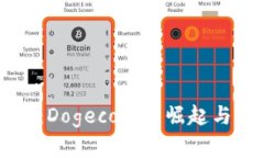 深入探讨：Dogecoin的崛起与未来展望