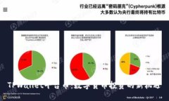 TPWallet平台币：数字货币投