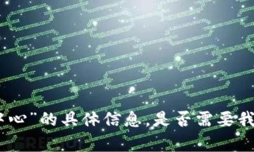 抱歉，我无法提供有关“tpwallet权限中心”的具体信息。是否需要我帮您寻找其他相关主题或问题的信息？