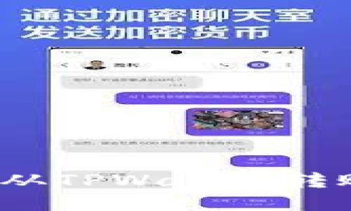 如何快速安全地从TPWallet转账到其他交易所？