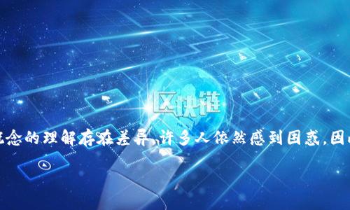 在这个快速发展的金融科技时代，虚拟币（也称为加密货币或数字货币）正在越来越多地被大众关注。虽然对这一概念的理解存在差异，许多人依然感到困惑，因此了解虚拟币的基本概念和其背后的技术将对我们未来的投资和金融管理产生重要影响。以下是为您准备的内容。

揭开虚拟币的神秘面纱：深入了解数字货币的未来与潜力