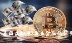  泰国虚拟币：未来金融的新星