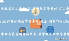 TPWallet 矿工费不足问题解
