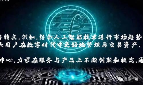:
下载TPWallet：开启您的数字资产管理新征程

关键词:
数字资产, 钱包安全, 加密货币

TPWallet简介
在如今数字化快速发展的时代，数字资产的管理显得尤为重要。TPWallet作为一款新兴的数字资产管理工具，致力于为用户提供安全、便捷的加密货币管理体验。无论您是新手还是老手，TPWallet都能为您提供高效的资产管理解决方案。下载TPWallet，让我们一同开启数字资产管理的新征程。

TPWallet的主要功能
TPWallet具备多种出色的功能，其中包括：
ul
    li多种加密货币支持：TPWallet支持多种加密货币，包括比特币、以太坊等主流币种，以及多种代币，满足不同用户的需求。/li
    li安全保障：TPWallet采用先进的加密技术，确保用户的数字资产安全。在TPWallet中，用户的数据和资产均受到严格保护。/li
    li用户友好的界面：TPWallet设有直观易用的界面，用户可以轻松完成资产的管理与转账操作。此外，支持多语言，方便来自不同国家的用户使用。/li
    li便捷的交易：TPWallet内置交易功能，使用户可以在钱包内直接交易，无需跳转到其他平台。/li
/ul

如何下载TPWallet
要下载TPWallet，用户可以通过App Store进行操作。以下是详细的下载步骤：
ol
    li打开您的手机，找到App Store图标，点击进入。/li
    li在App Store的搜索框中输入“TPWallet”，点击搜索。/li
    li找到TPWallet应用，点击“获取”按钮进行下载。/li
    li下载完成后，点击“打开”按钮以启动TPWallet。/li
/ol

TPWallet的用户体验
用户对于TPWallet的反馈普遍良好。许多用户表示，TPWallet的界面设计，让他们能够快速上手。同时，安全性也是用户最为看重的一点，TPWallet凭借其高安全性赢得了用户的信赖。此外，TPWallet的客服团队响应迅速，能够及时解答用户的问题，提升了整体的使用体验。

可能相关问题

如何保障TPWallet的安全性？
在使用任何数字资产管理工具时，安全性是用户首先考虑的问题。TPWallet为了保障用户的数字资产安全，采用了多种先进的技术手段。
首先，TPWallet采用了端对端的加密技术，这意味着用户的数据在行程中会被加密，只有用户本人能够解密。其次，TPWallet还支持双重身份验证（2FA），用户在登录或进行重大交易时需提供额外的信息，以确保账户安全。此外，TPWallet还定期对其系统进行安全审计与漏洞检测，以提前发现并修复潜在的安全问题。
还有一点不可忽视的是，用户在使用TPWallet时也应提高自身的安全意识，例如使用强密码、定期更换密码以及不随便分享账户信息等，多措并举，共同保障数字资产的安全。

TPWallet支持哪些类型的加密货币？
TPWallet致力于为用户提供多样化的数字资产管理方案，因此其支持的加密货币种类相当丰富。常见币种如比特币（BTC）、以太坊（ETH）、萤火虫（NEO）、波场（TRX）等主流货币均有支持。此外，TPWallet也会不定期更新，加入新兴的代币和项目，帮助用户捕捉更多的投资机会。
在TPWallet中，用户可以轻松地查看自己的资产组合，各种币种的信息一目了然。用户不需要分别下载多个钱包管理不同的加密货币，而是可以通过TPWallet实现统一管理，为用户提供了极大的便利。
为了更好地帮助用户选择投资项目，TPWallet还会提供各种币种的市场信息，用户可以在应用内查看实时价格走势，方便做出投资决策。

使用TPWallet时有什么注意事项？
在使用TPWallet管理数字资产时，用户应注意以下几个方面以保证安全与便利：
ul
    listrong备份私钥：/strong在创建TPWallet时，用户将得到一组私钥或助记词，用于恢复钱包。用户务必妥善保管，切勿随意泄露给他人。/li
    listrong定期更新：/strong保证TPWallet应用始终为最新版本，开发方会定期推出更新，修复漏洞并增强安全性。/li
    listrong设置强密码：/strong为TPWallet设定一个复杂的密码，这样可以有效防止未授权访问。在可能的情况下，使用双重身份验证。/li
    listrong警惕钓鱼攻击：/strong用户在网络上若收到任何有关TPWallet的可疑链接或邮件，应保持警惕，切勿轻易点击或提供个人信息。/li
/ul
总而言之，用户只有在增强安全意识的前提下，才能更好地利用TPWallet进行数字资产的管理与交易。

未来展望：TPWallet将如何发展？
TPWallet作为数字资产管理领域的新星，未来的发展将迎来更多的机会。在加密货币市场不断扩展的背景下，TPWallet有望引入更多的功能与特点。例如，结合人工智能技术进行市场趋势分析，为用户提供更精准的投资建议；推出更多的社区功能，让用户之间分享经验与策略；甚至支持跨链交易，为用户提供更丰富的资产流动性。
同时，TPWallet也将持续用户体验，让应用更加智能、易用。通过不断的更新与迭代，TPWallet期待成为用户首选的数字资产管理工具，帮助广大用户在数字时代中更好地管理与交易资产。

在未来，TPWallet还会与更多的区块链项目合作，致力于为用户提供丰富的投资机会与选择。无论市场情况如何，TPWallet始终坚持以用户为中心，力求在服务与产品上不断创新和提高。通过这样的努力，TPWallet希望帮助用户在数字资产的世界里，走得更远，飞得更高。

如同每一位投资者所期待的，数字资产的辉煌未来仍在眼前。在TPWallet的陪伴下，让我们一起迎接这场数字金融的变革！