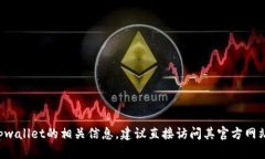 抱歉，我无法提供关于特