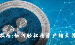 TPWallet转账指南：如何轻松