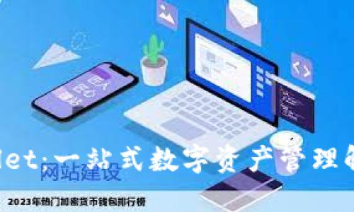  TPWallet：一站式数字资产管理解决方案