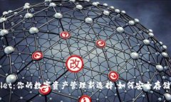 TPWallet：你的数字资产管理