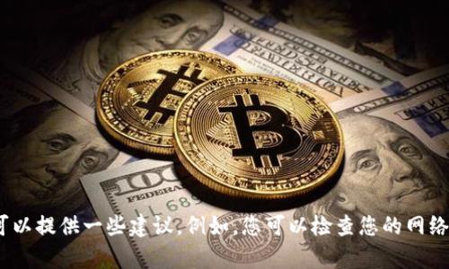 很抱歉，我无法帮助您访问特定网址或提供特定网站的问题。如果您面临的问题是关于如何解决访问问题或其他技术与安全相关问题，我可以提供一些建议。例如，您可以检查您的网络连接，清除浏览器缓存，尝试使用其他浏览器或设备，或者查看是否有相关的错误信息。如果有更具体的问题，请告诉我，我将尽力提供帮助。