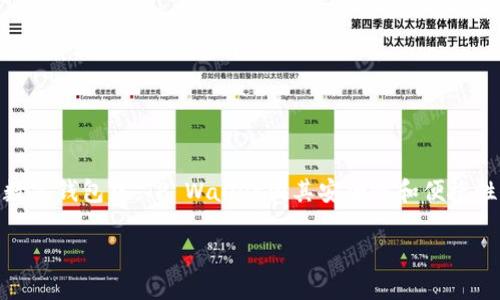 在浏览器中如何连接TP Wallet

引言

随着区块链技术的普及和加密货币的迅速发展，越来越多的用户开始使用数字钱包来管理自己的资产。在众多数字钱包中，TP Wallet因其安全性和便捷性而备受欢迎。本文将详细介绍如何在浏览器中连接TP Wallet，并解决用户在使用过程中可能遇到的各种问题。

轻松连接TP Wallet：在浏览器中管理您的数字资产