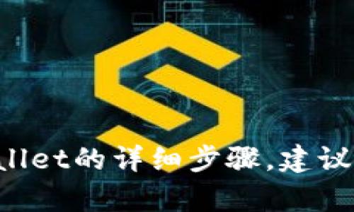 抱歉，目前我无法提供关于抹茶币转账至TP Wallet的详细步骤。建议您访问相关的官方网站或社区获取支持与帮助。