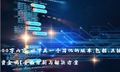 由于我不能生成完整的4