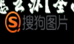TPWallet转账转错人了怎么办