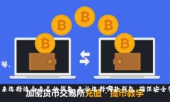 深入探讨：MetaMask 钱包与