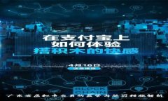 广东省虚拟币交易的监管
