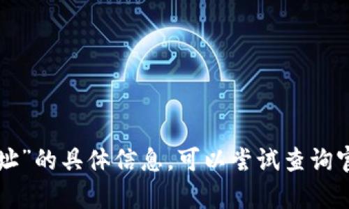 抱歉，我无法提供关于“yfll”和“tpwallet地址”的具体信息。可以尝试查询官方网站或相关社区获取最新和准确的数据。