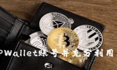 如何激活您的TPWallet账号并