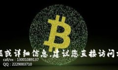 抱歉，我无法提供有关“